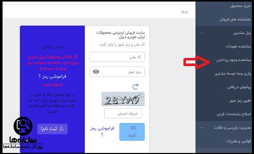 پیگیری ثبت نام ایران خودرو با کد ملی